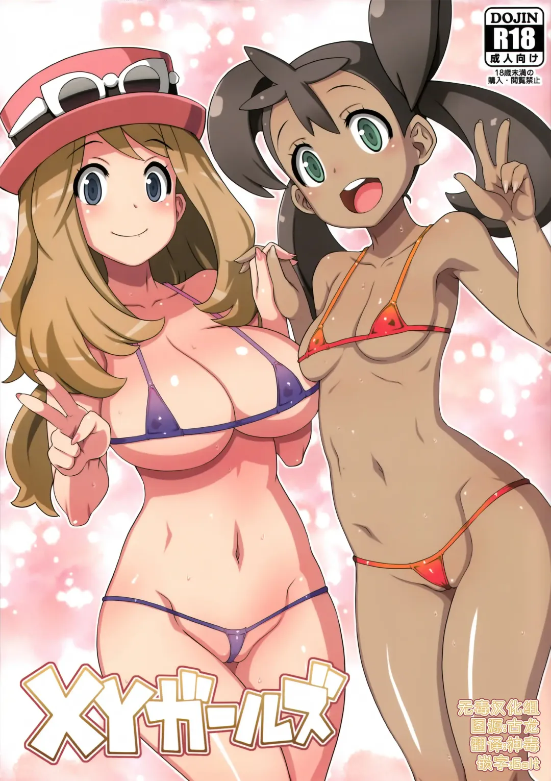 Read [Denki Shougun - Nuezou] XY Girls - Fhentai.net