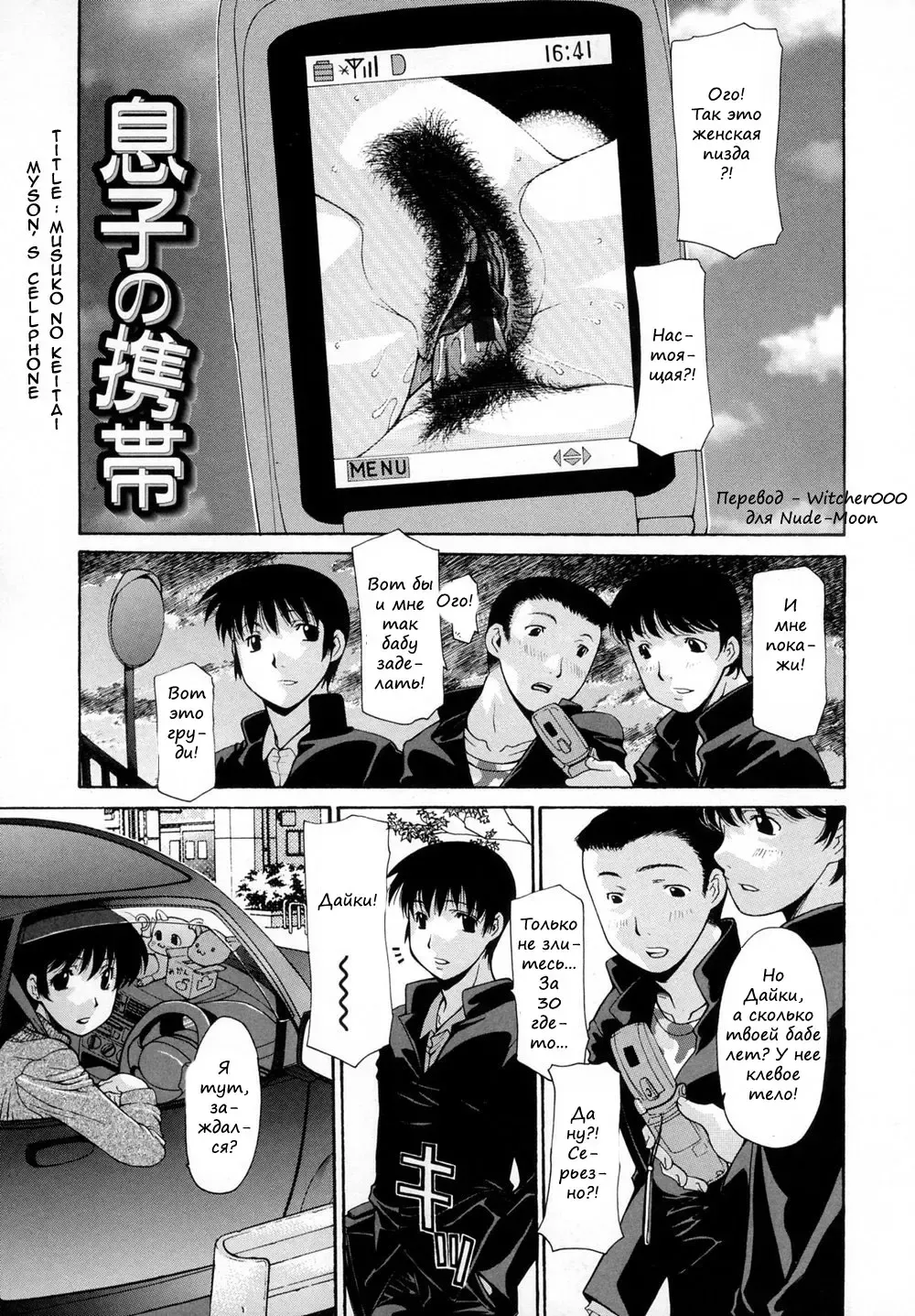 [Izawa Shinichi] Musuko no Keitai | My Son's CellPhone Fhentai - Page 1