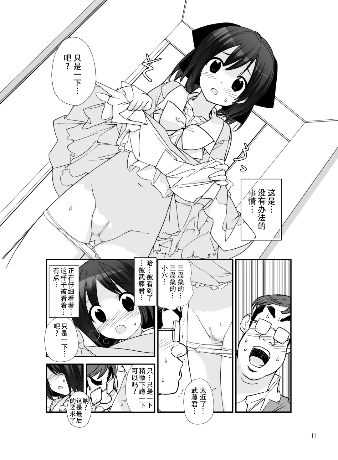 [Tamahagane] Roshutsu Shoujo Itan 5 Fhentai - Page 11