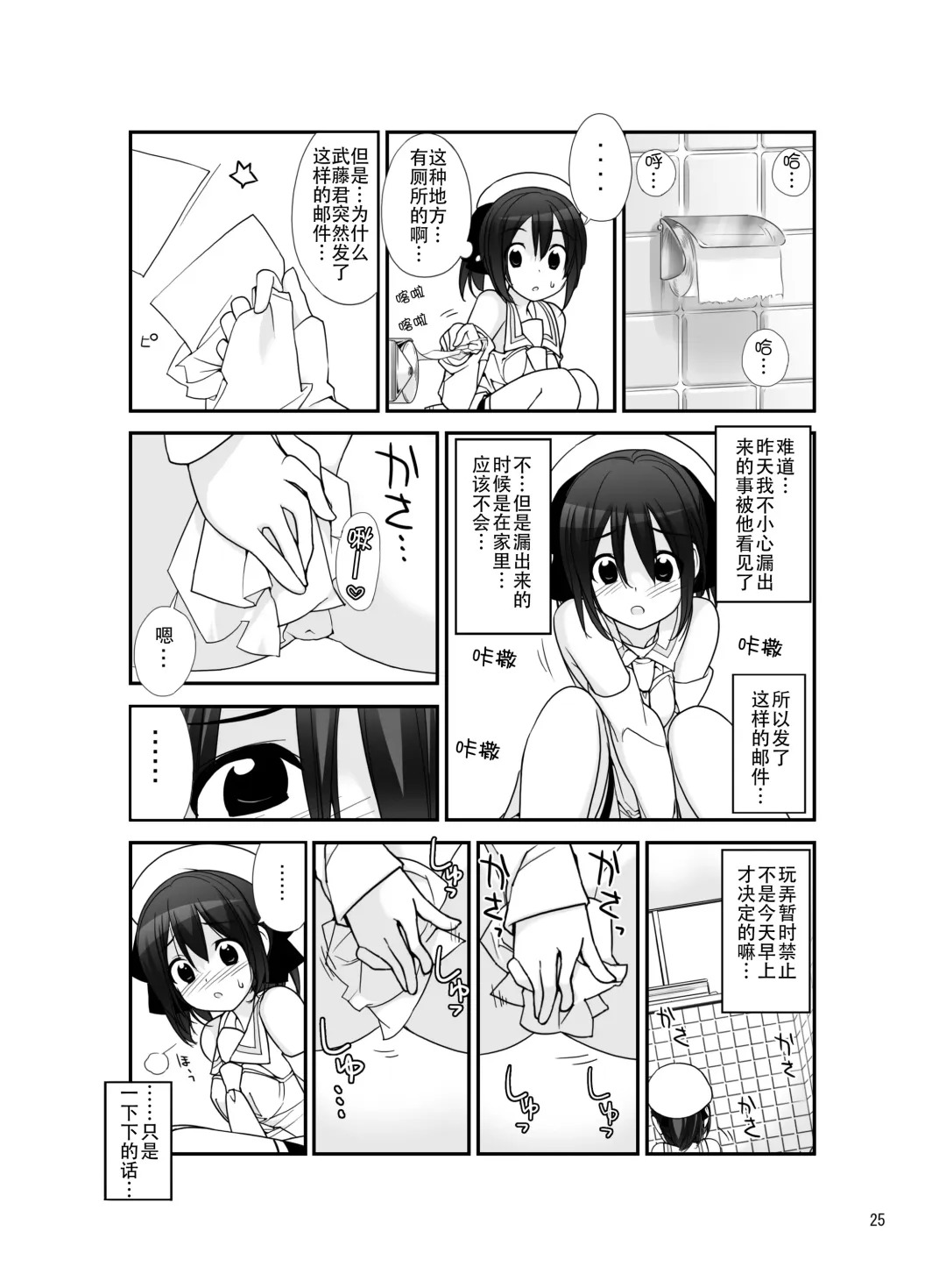 [Tamahagane] Roshutsu Shoujo Itan 5 Fhentai - Page 25