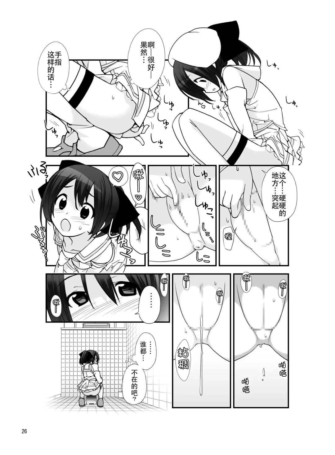 [Tamahagane] Roshutsu Shoujo Itan 5 Fhentai - Page 26