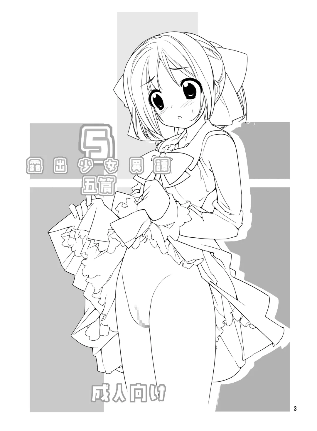 [Tamahagane] Roshutsu Shoujo Itan 5 Fhentai - Page 3