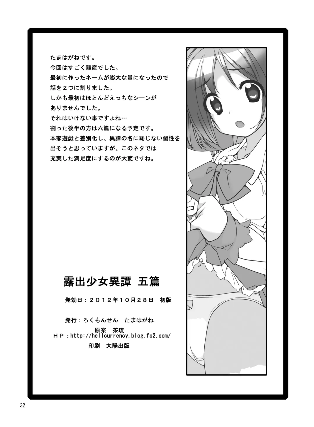 [Tamahagane] Roshutsu Shoujo Itan 5 Fhentai - Page 32