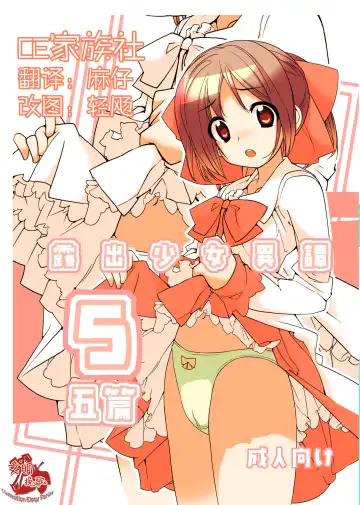 Read [Tamahagane] Roshutsu Shoujo Itan 5 - Fhentai