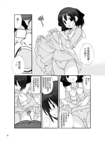 [Tamahagane] Roshutsu Shoujo Itan 5 Fhentai - Page 10