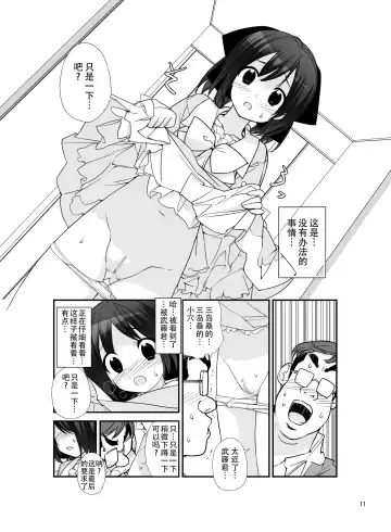 [Tamahagane] Roshutsu Shoujo Itan 5 Fhentai - Page 11