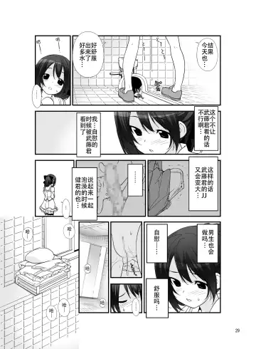 [Tamahagane] Roshutsu Shoujo Itan 5 Fhentai - Page 29