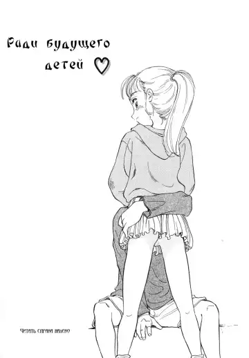 [Suehirogari] Kodomo wa Mirai kara no Ryuugakusei | Ради будущего детей - Fhentai