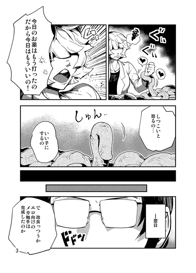 [Dash - Kawai] Odoru Shokushu Kenkyuujo 3 Fhentai.net - Page 4