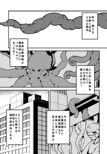 [Dash - Kawai] Odoru Shokushu Kenkyuujo 6 Fhentai.net - Page 4