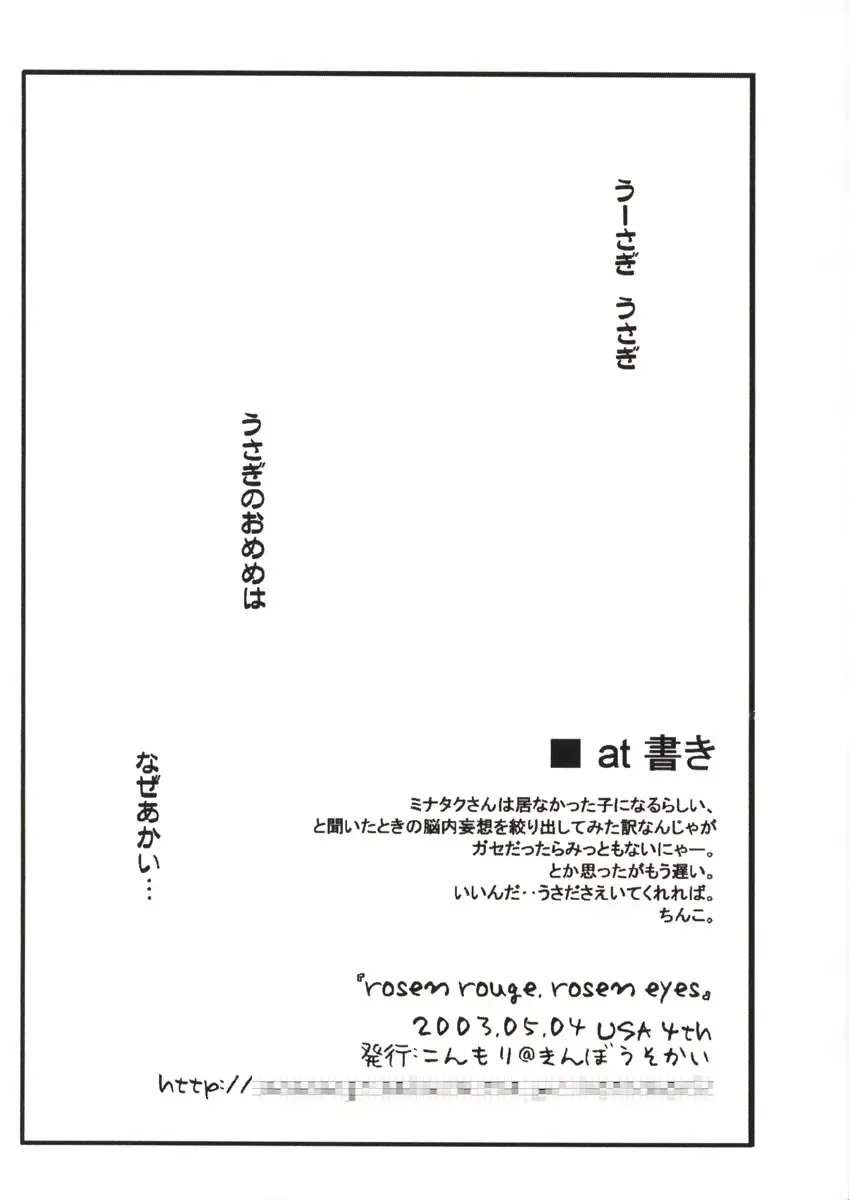 [Konmori] rosen rouge，rosen eyes Fhentai - Page 17