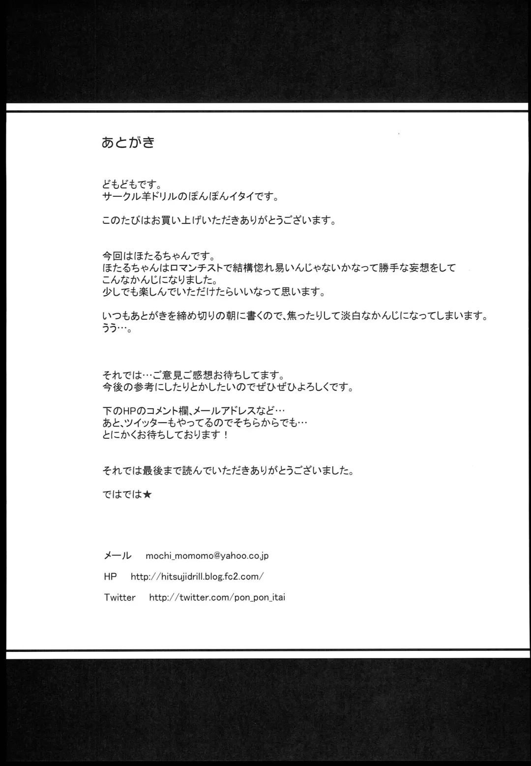 [Ponpon Itai] Nightingale Hotaru-chan Fhentai - Page 25