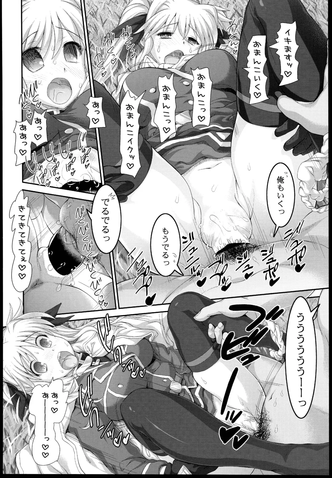 [Raidon] Kitamama Fate-chan Fhentai - Page 16