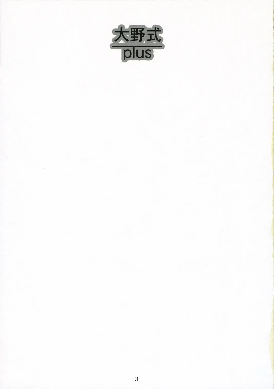 [Arai Kei] Oono Shiki Plus Fhentai - Page 3