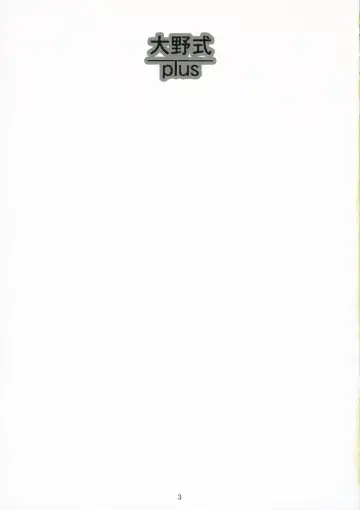 [Arai Kei] Oono Shiki Plus Fhentai - Page 3