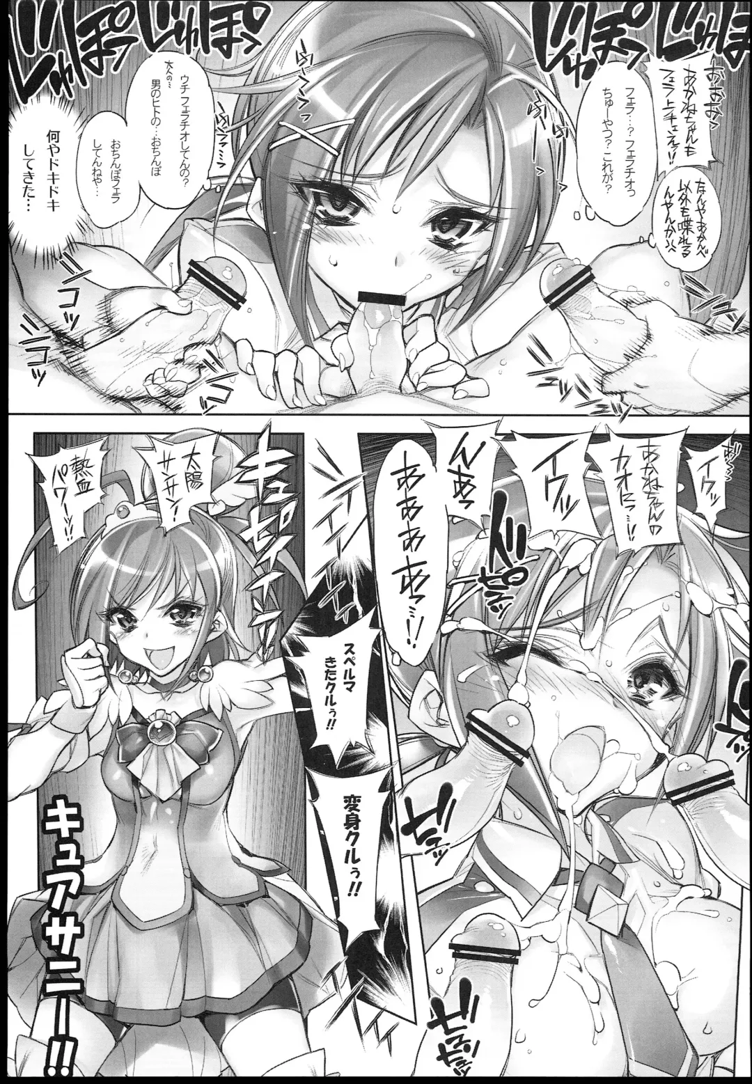 [Hiyo Hiyo] Minna Sokuhame Swapping Precure! ! Fhentai.net - Page 19