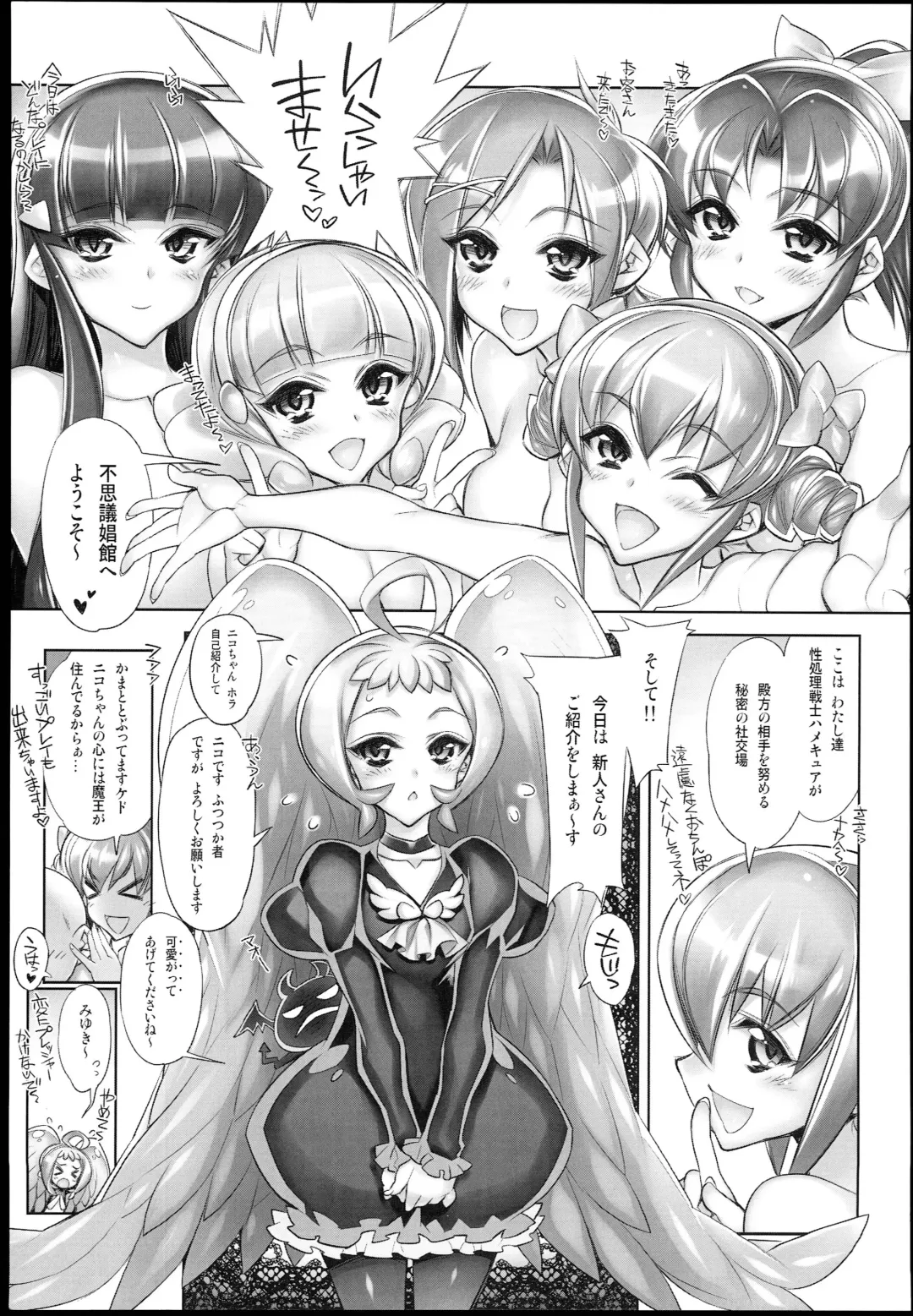 [Hiyo Hiyo] Minna Sokuhame Swapping Precure! ! Fhentai.net - Page 49