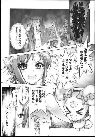 [Hiyo Hiyo] Minna Sokuhame Swapping Precure! ! Fhentai.net - Page 17