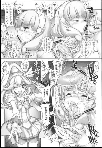 [Hiyo Hiyo] Minna Sokuhame Swapping Precure! ! Fhentai.net - Page 7