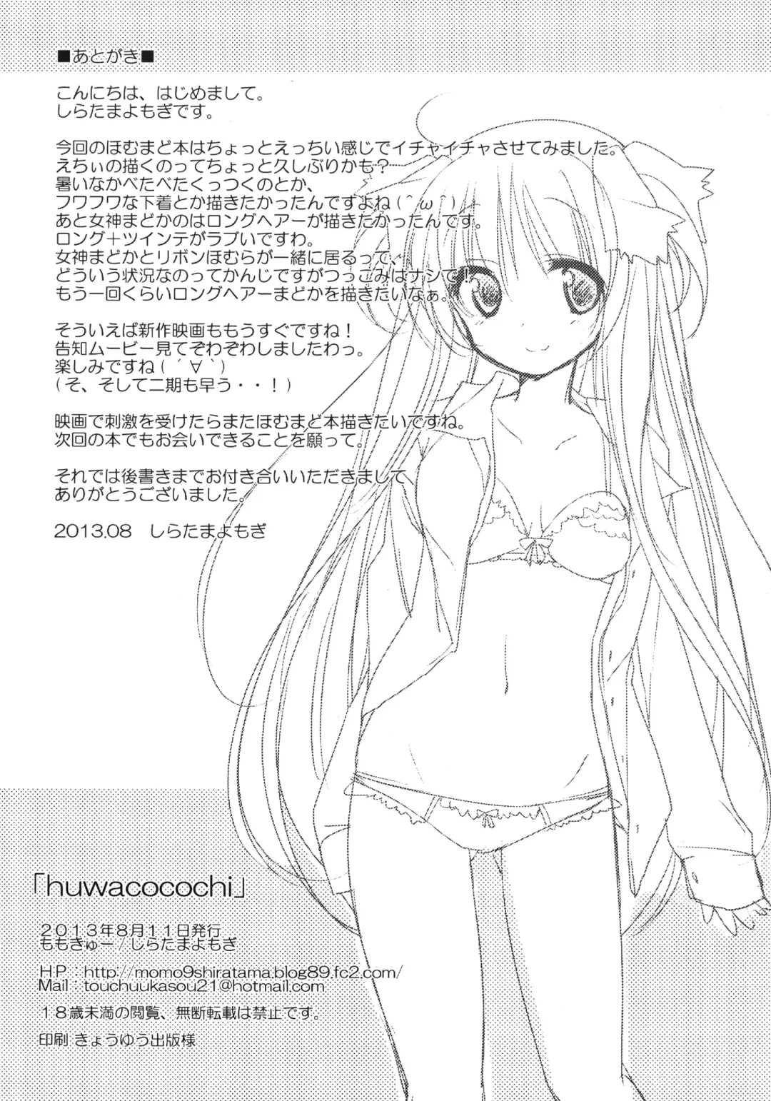 [Shiratama Yomogi] huwacocochi Fhentai - Page 22