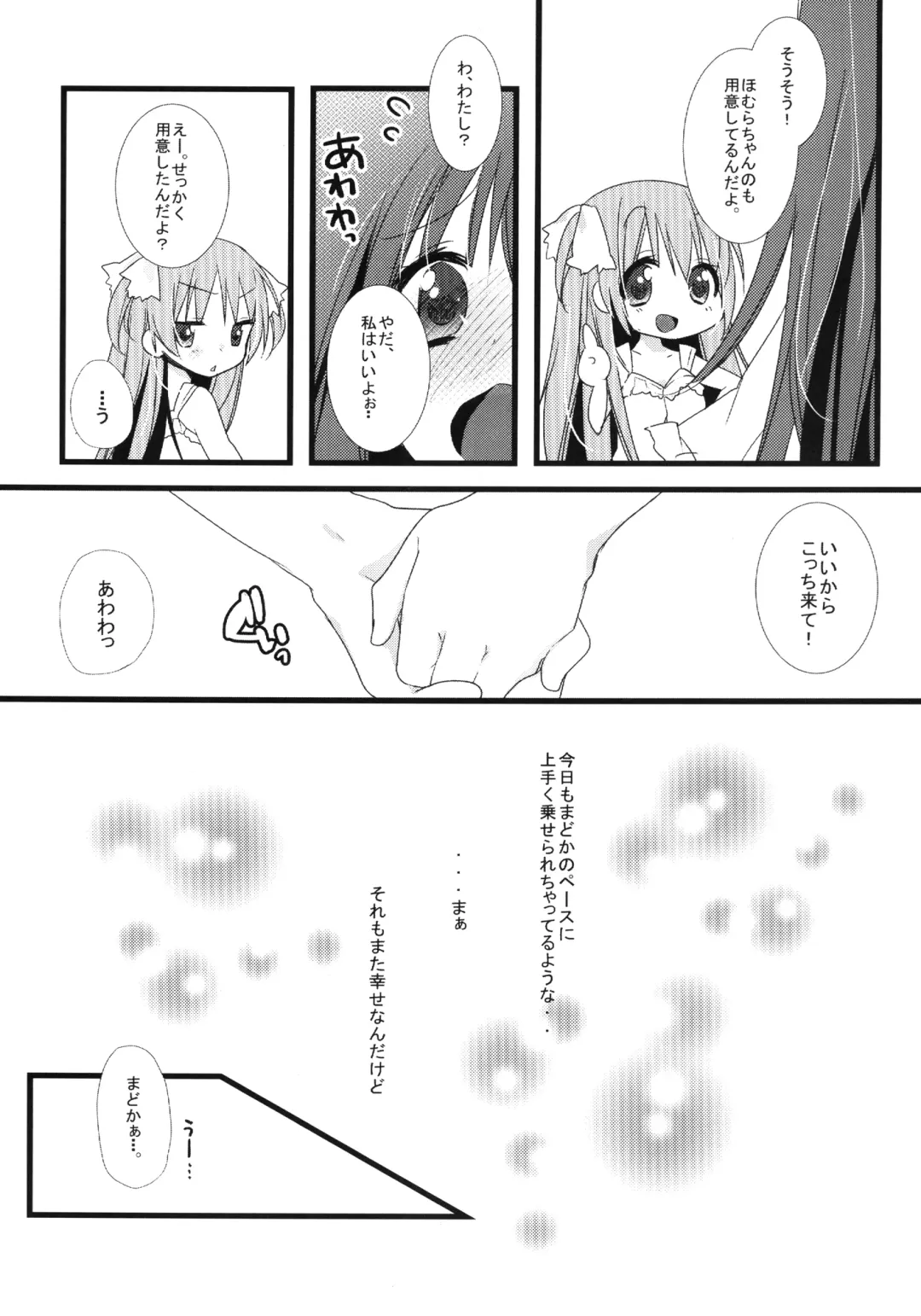 [Shiratama Yomogi] huwacocochi Fhentai - Page 8