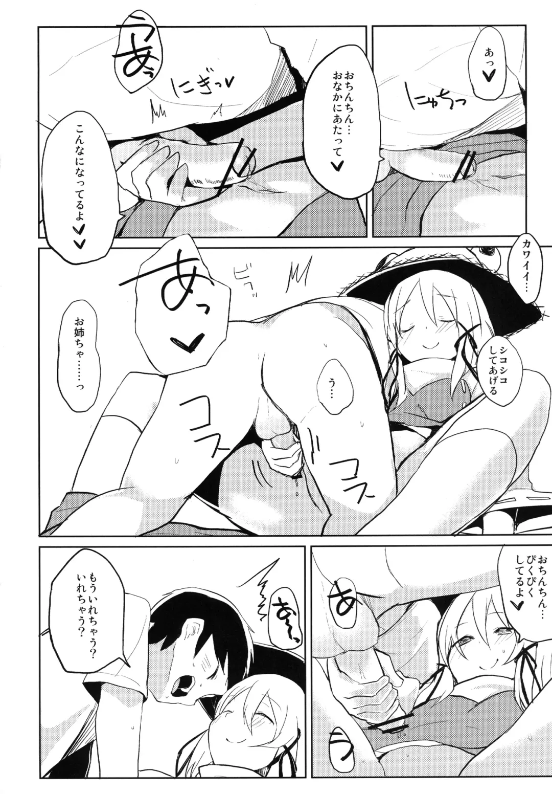 [Mirino] Suwa Shota Fhentai - Page 16