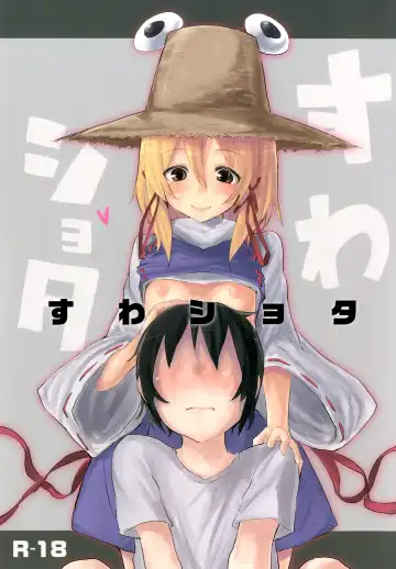 [Mirino] Suwa Shota - Fhentai