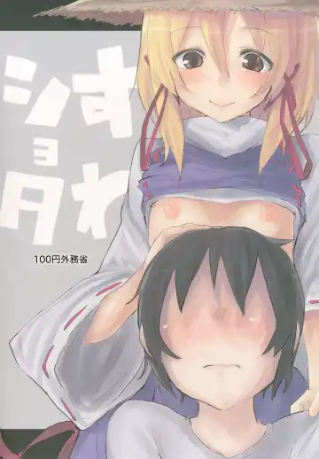 [Mirino] Suwa Shota Fhentai - Page 28