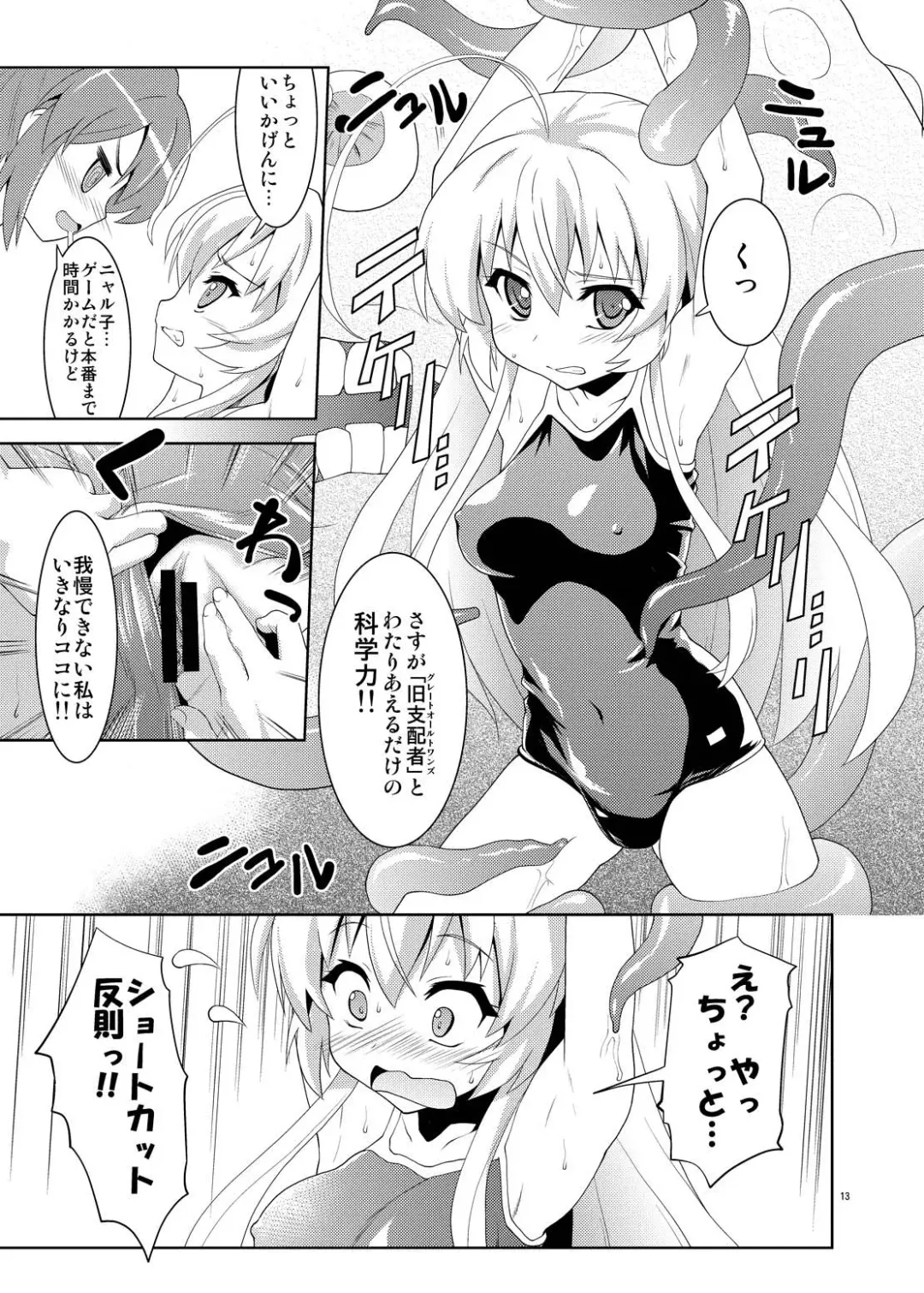 [Potekoro] Nyururi to Hoteppu Fhentai - Page 13