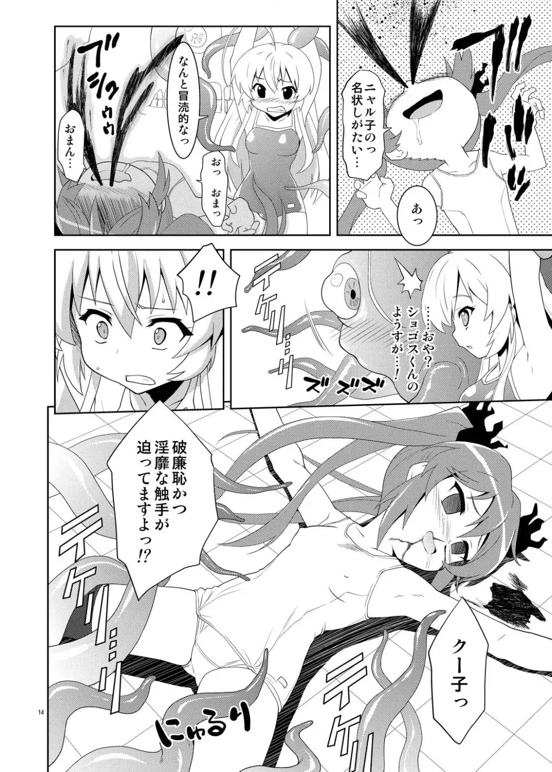 [Potekoro] Nyururi to Hoteppu Fhentai - Page 14