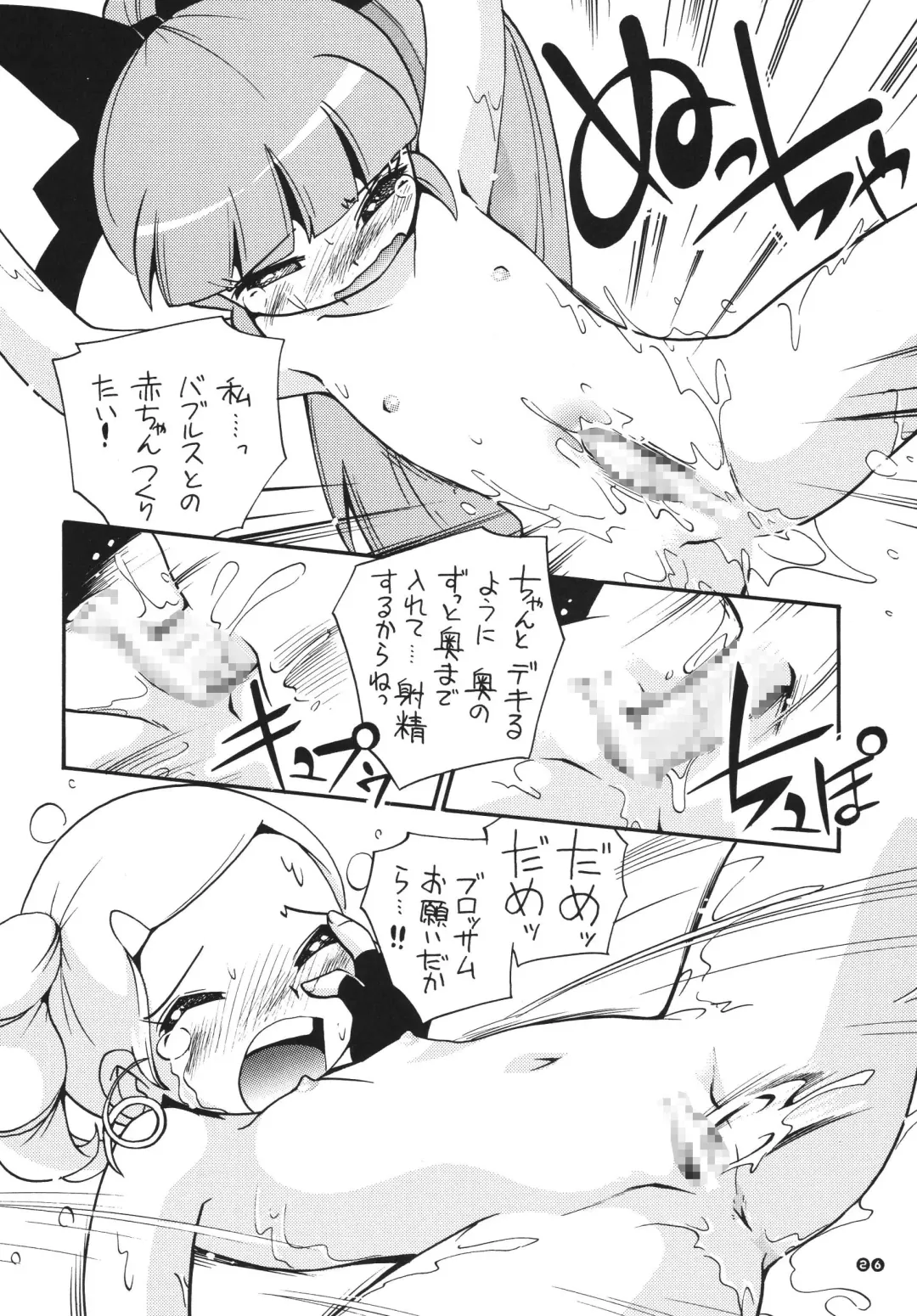 [Hoshino Fuuta - Suzuki Otokichi] Powerpuff Spirits Z Fhentai.net - Page 25