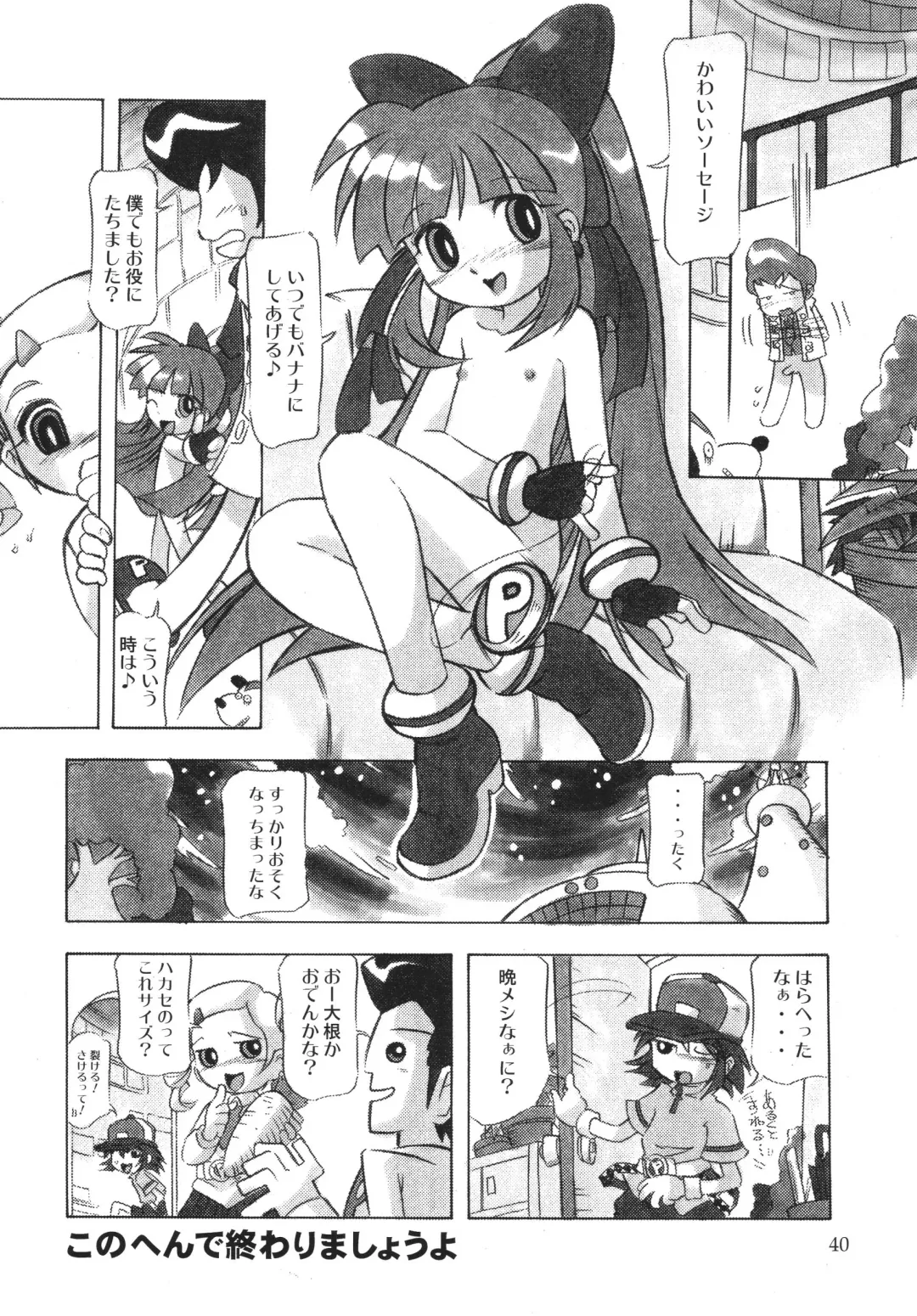 [Hoshino Fuuta - Suzuki Otokichi] Powerpuff Spirits Z Fhentai.net - Page 39