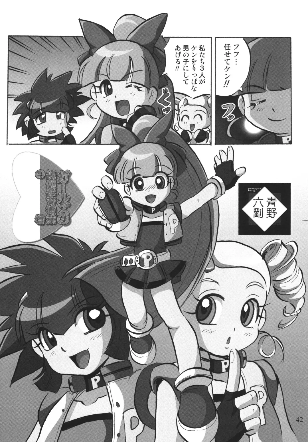 [Hoshino Fuuta - Suzuki Otokichi] Powerpuff Spirits Z Fhentai.net - Page 41