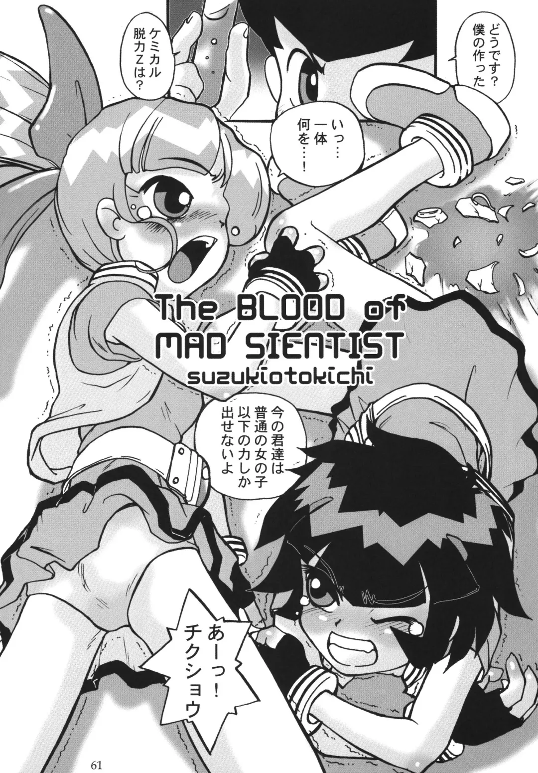 [Hoshino Fuuta - Suzuki Otokichi] Powerpuff Spirits Z Fhentai.net - Page 60