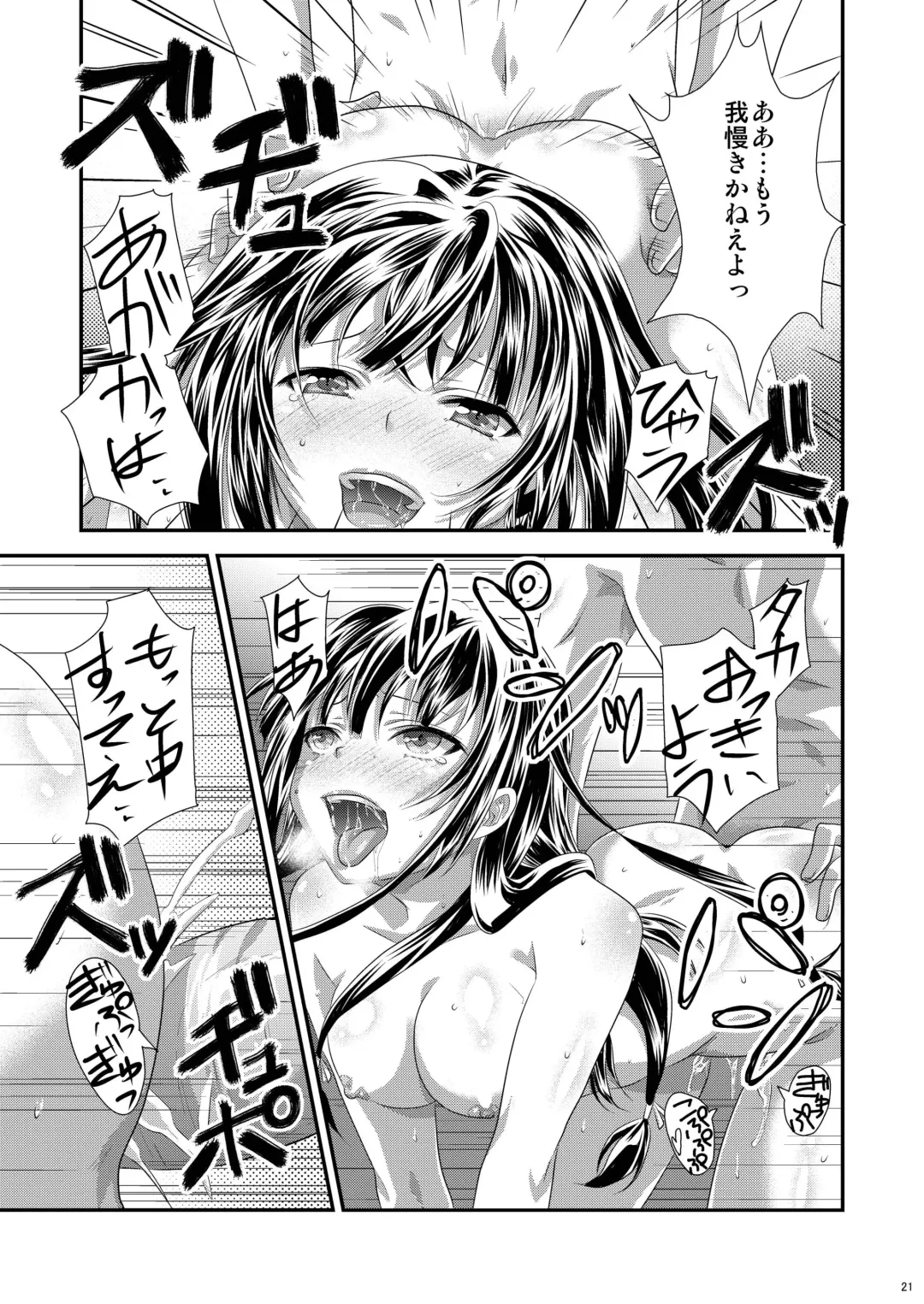 [Gomatamago] Yozora wa Yandereka suru shika Michi wa Nai Fhentai - Page 20