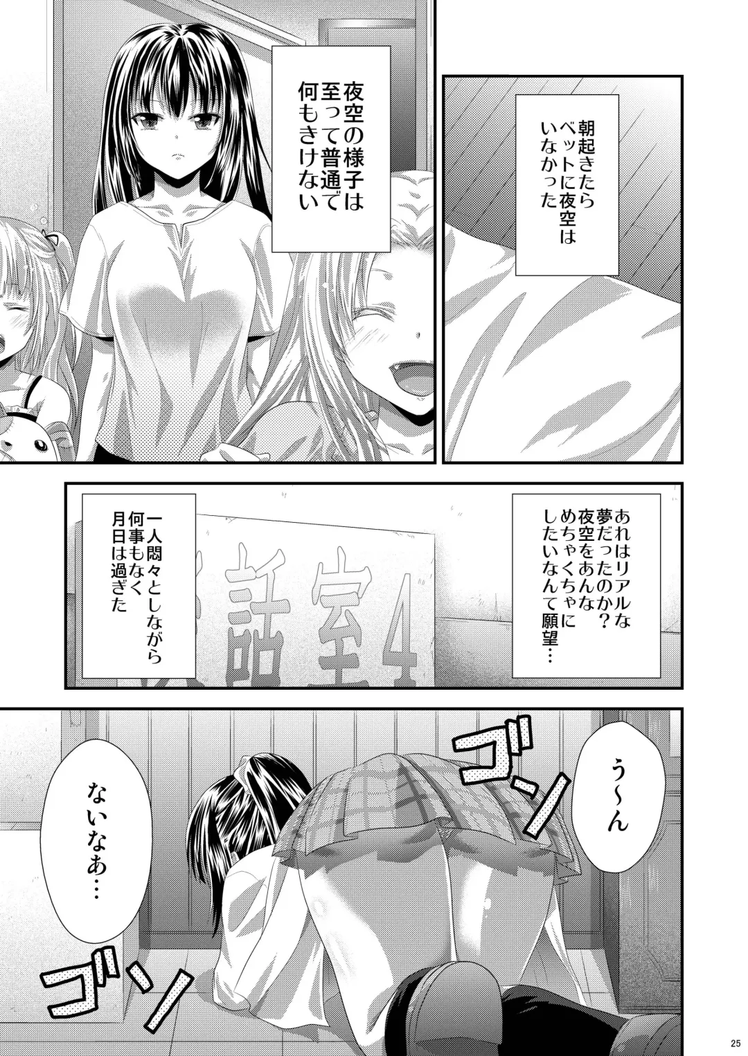 [Gomatamago] Yozora wa Yandereka suru shika Michi wa Nai Fhentai - Page 24