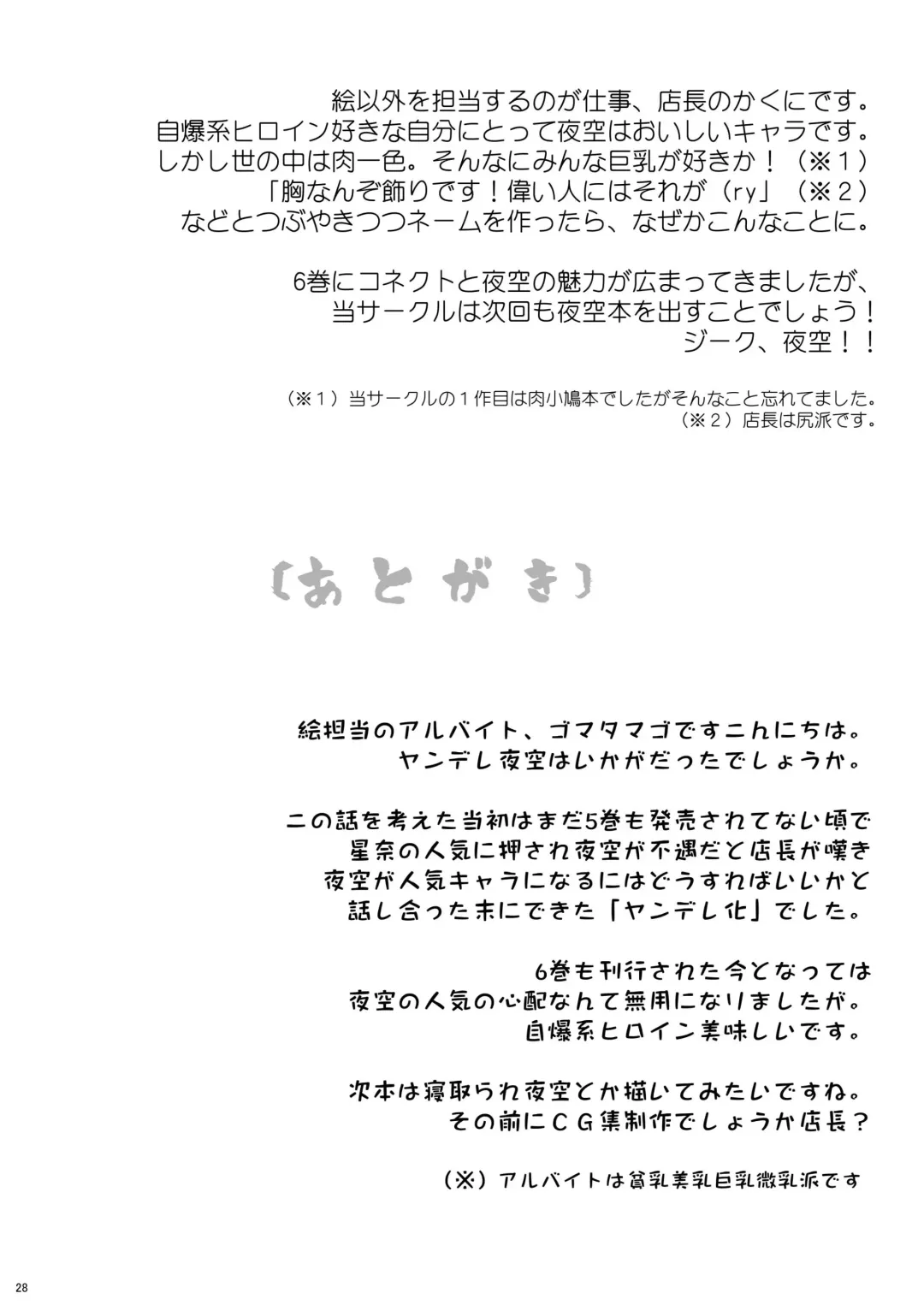 [Gomatamago] Yozora wa Yandereka suru shika Michi wa Nai Fhentai - Page 27