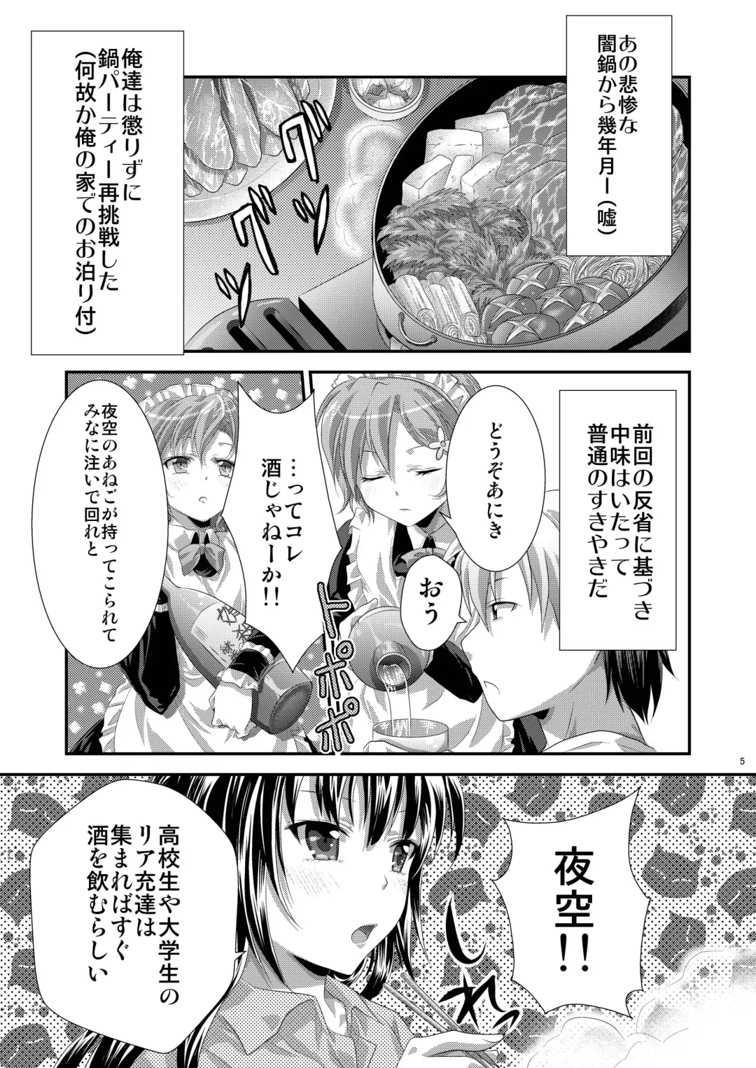[Gomatamago] Yozora wa Yandereka suru shika Michi wa Nai Fhentai - Page 4