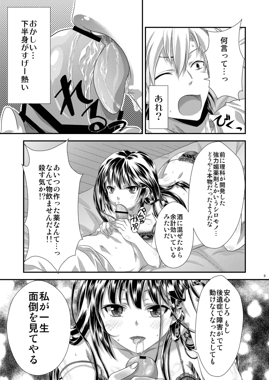 [Gomatamago] Yozora wa Yandereka suru shika Michi wa Nai Fhentai - Page 8