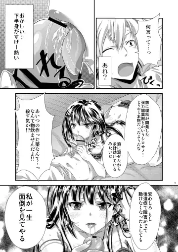 [Gomatamago] Yozora wa Yandereka suru shika Michi wa Nai Fhentai - Page 8