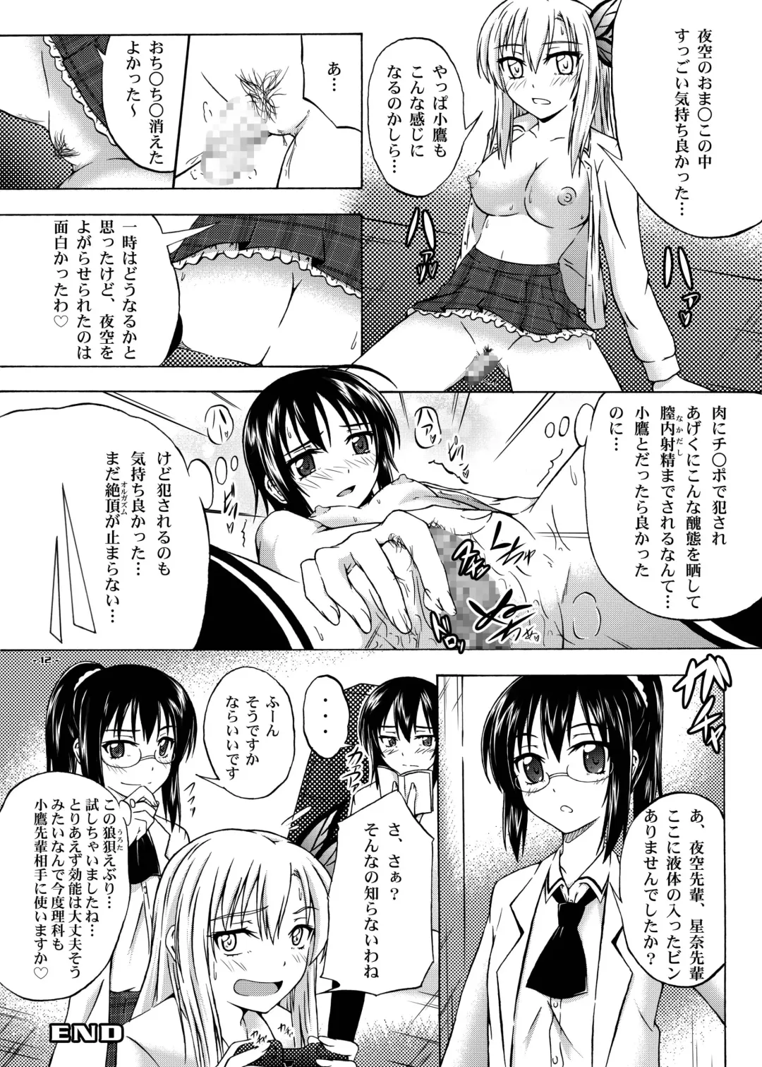 [Suzuka Sakito] Hoshizora Universe Fhentai - Page 11