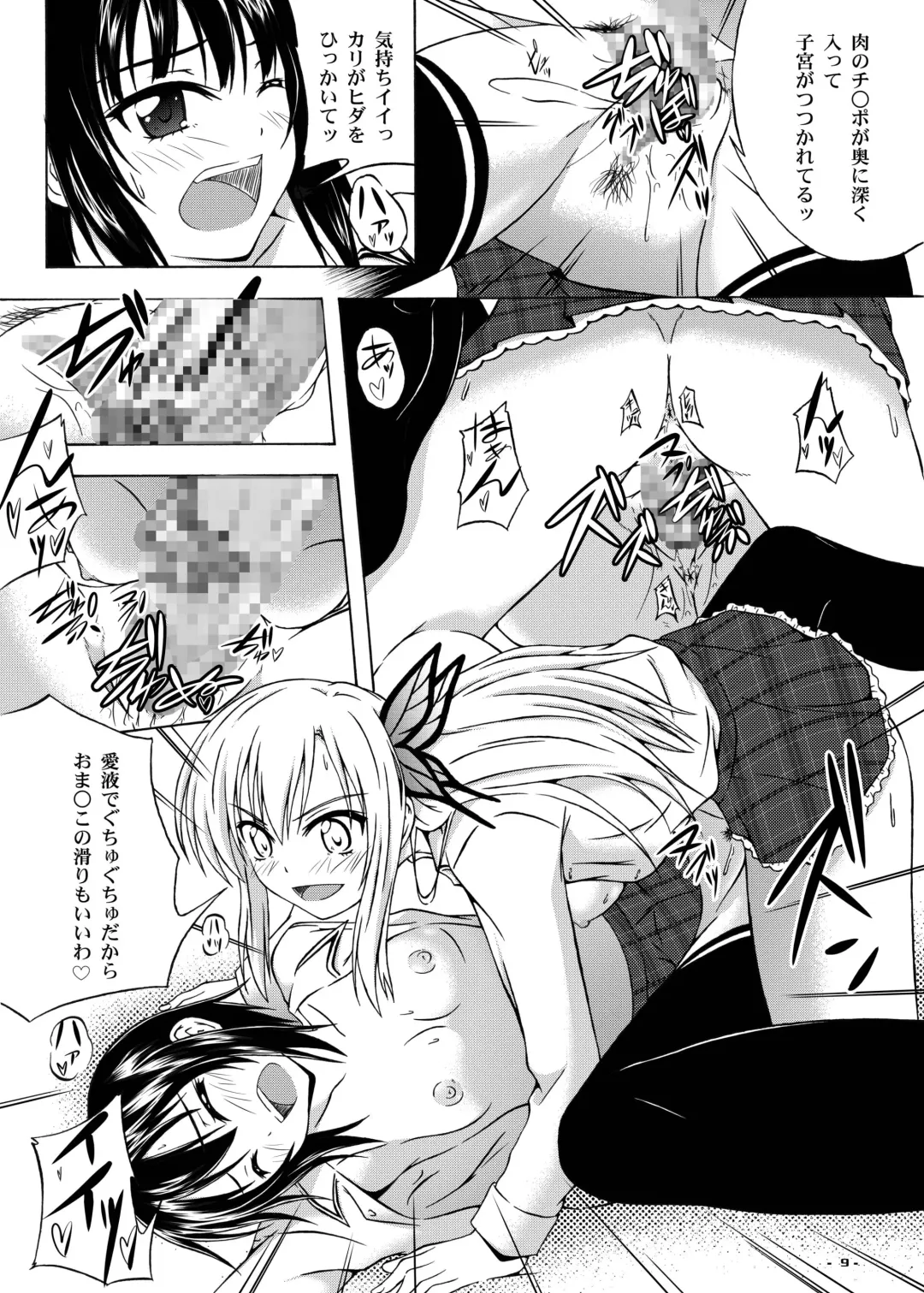 [Suzuka Sakito] Hoshizora Universe Fhentai - Page 8