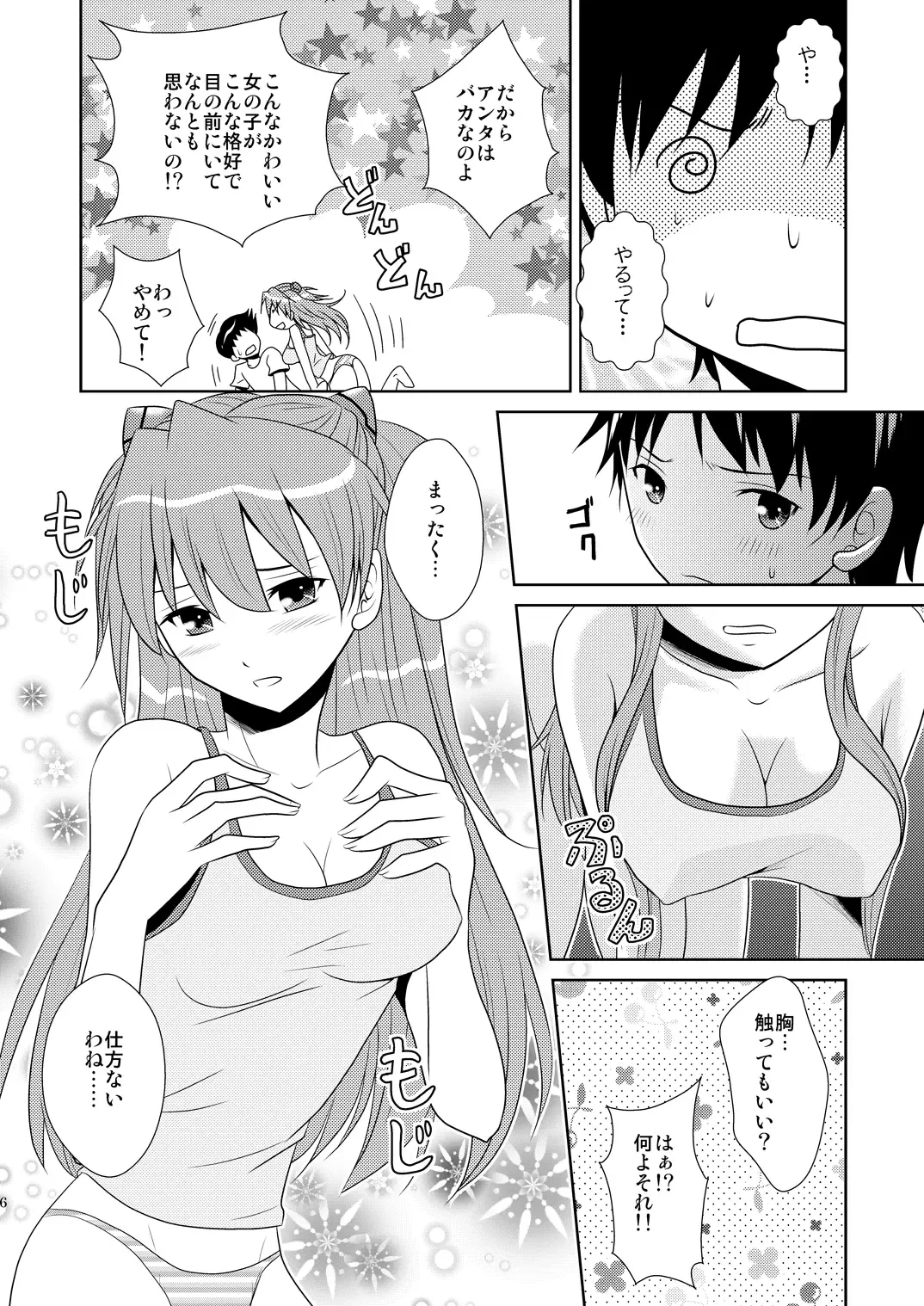 [Izumi Rin] Hakaiteki Fhentai - Page 6