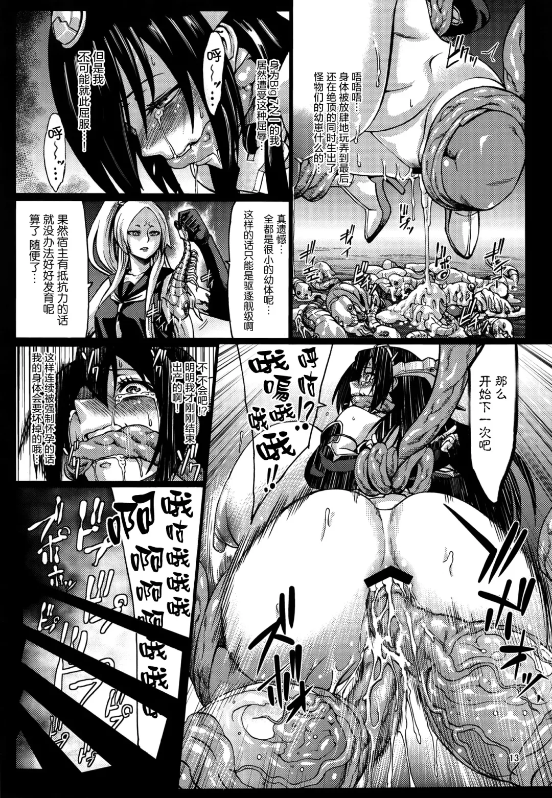 [Neromashin] Minasoko Fhentai - Page 15