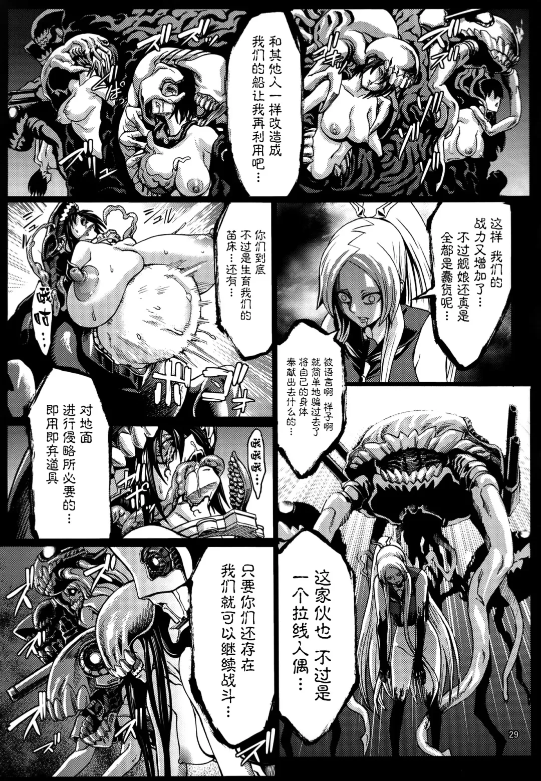 [Neromashin] Minasoko Fhentai - Page 31