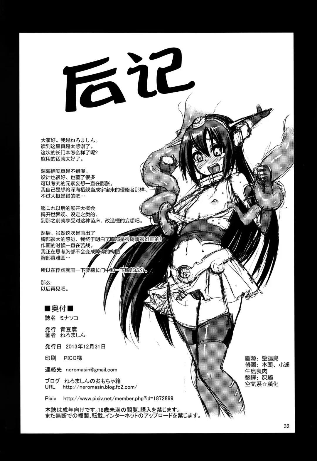 [Neromashin] Minasoko Fhentai - Page 33