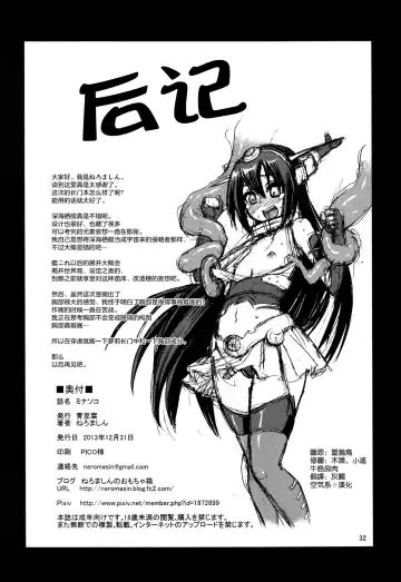 [Neromashin] Minasoko Fhentai - Page 33