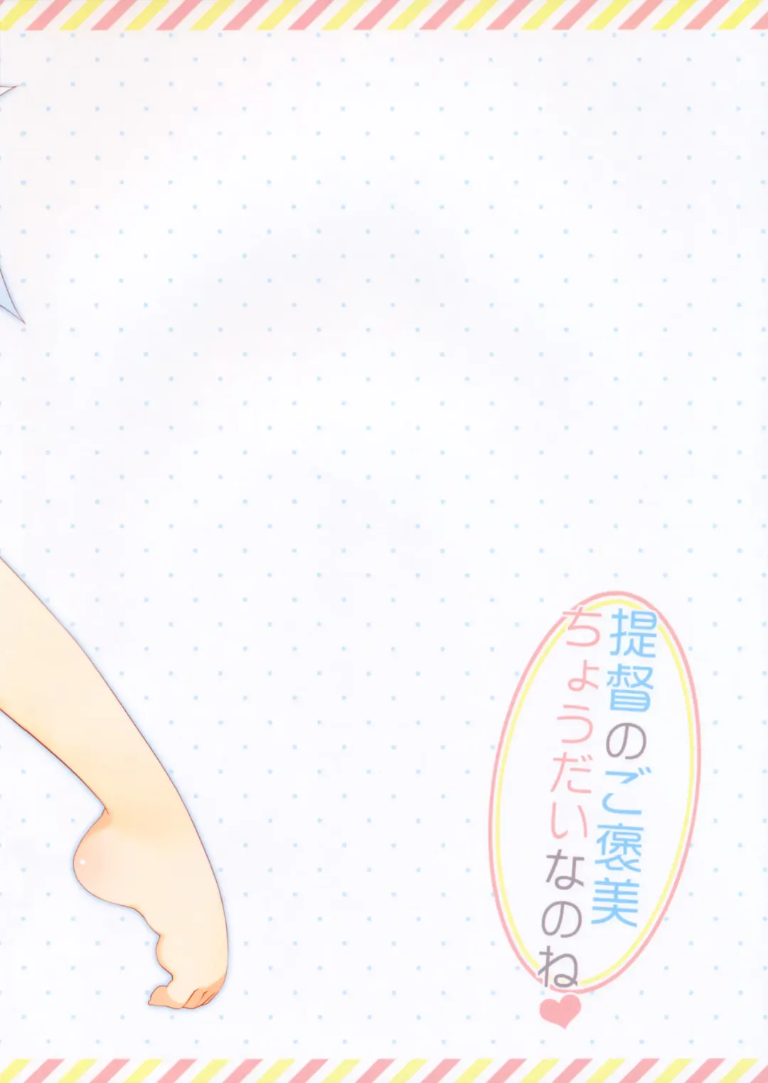 [Ichiri] Teitoku no Gohoubi Choudai nano ne Fhentai - Page 23