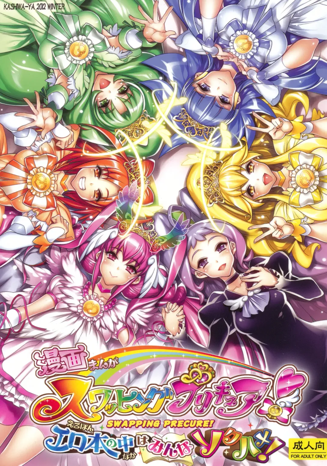 Read [Hiyo Hiyo] Swapping Precure! Ero Hon no Naka wa Minna Soku Hame! - Fhentai.net