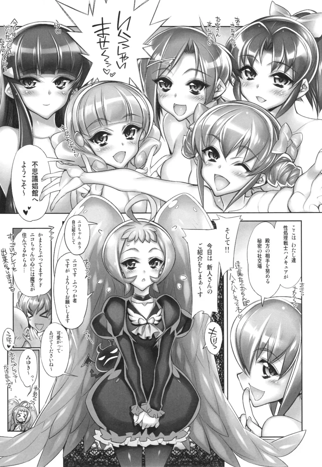 [Hiyo Hiyo] Swapping Precure! Ero Hon no Naka wa Minna Soku Hame! Fhentai.net - Page 5